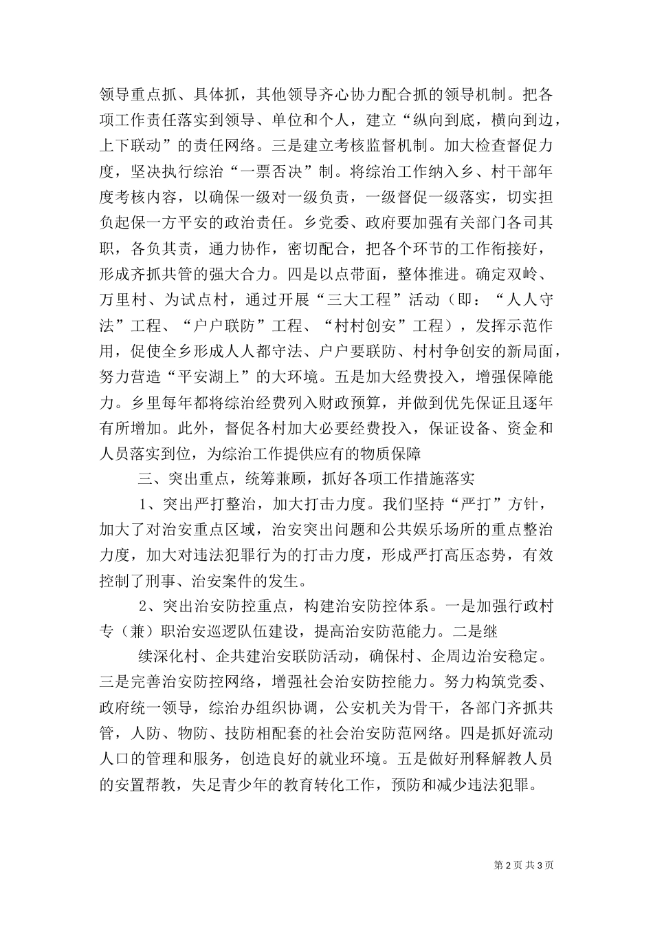乡综合治理总结(二)_第2页