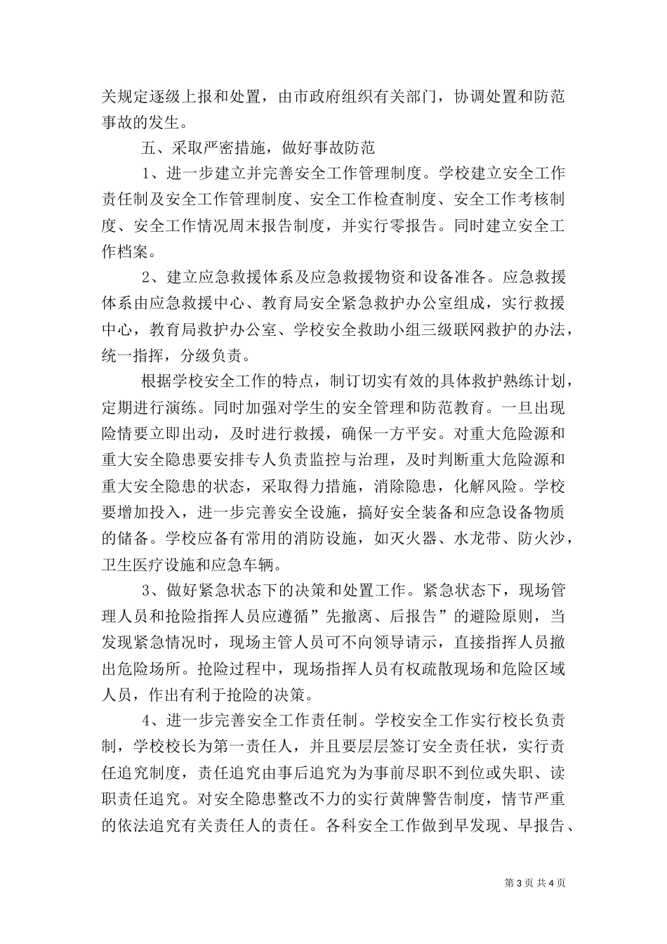 三级安全预警机制_第3页