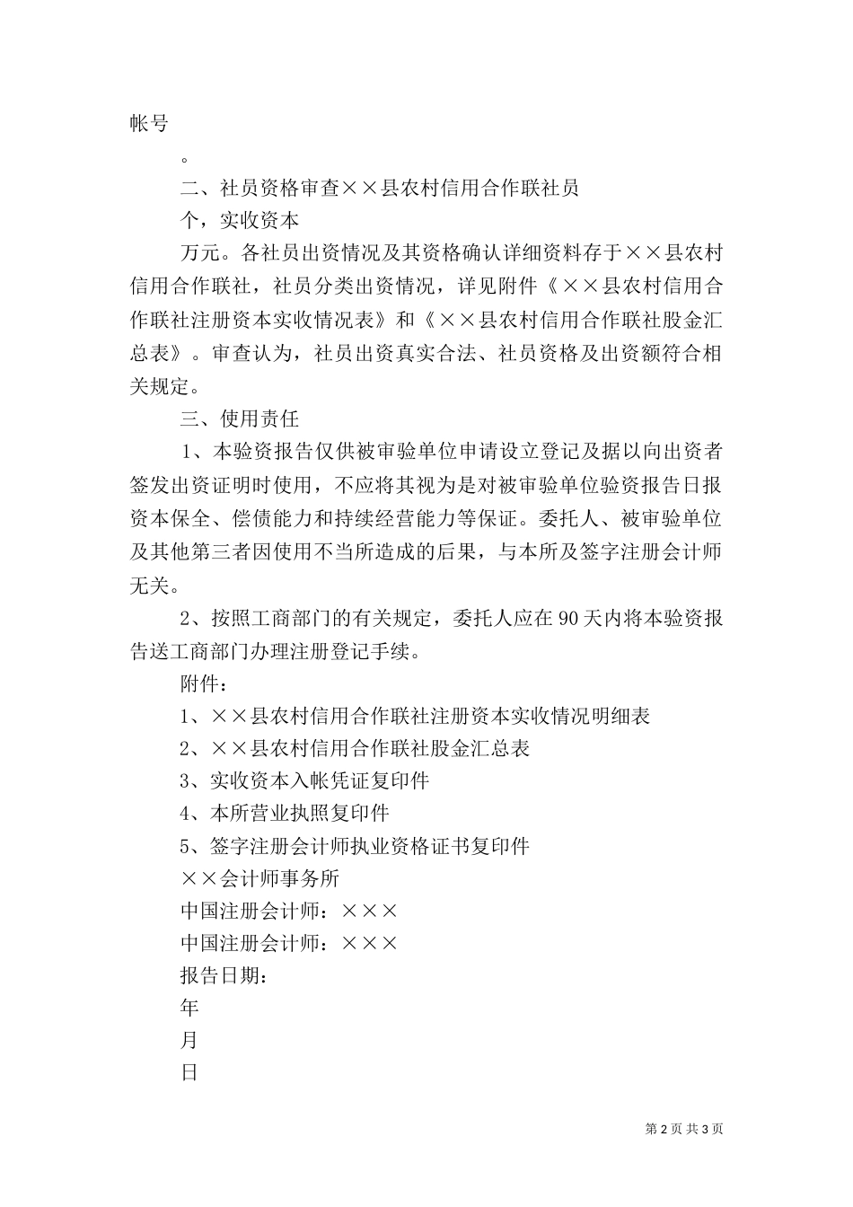 信用社(银行)验资报告_第2页