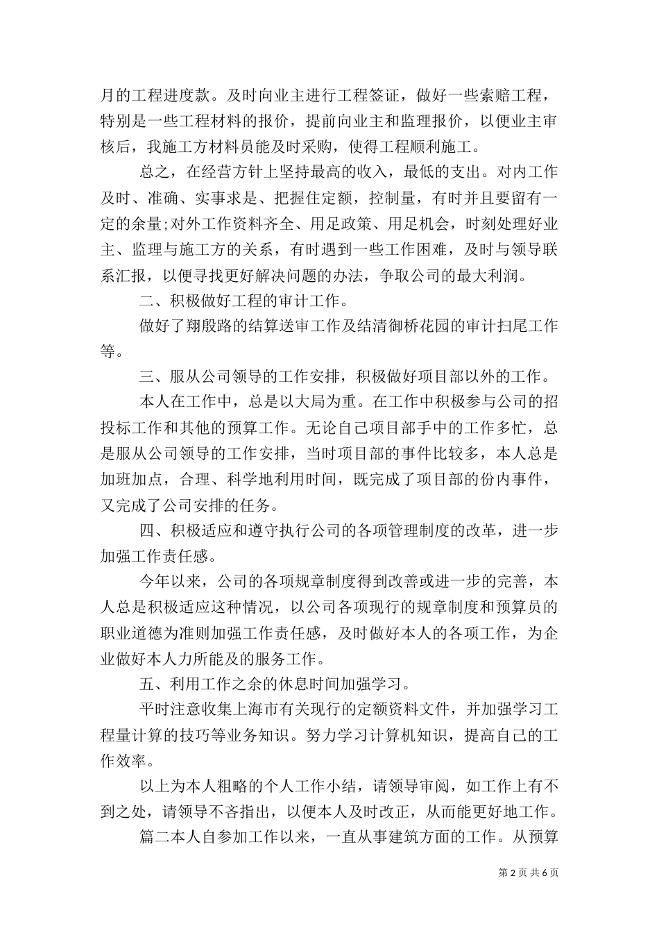 建筑评职称工作总结范文_第2页