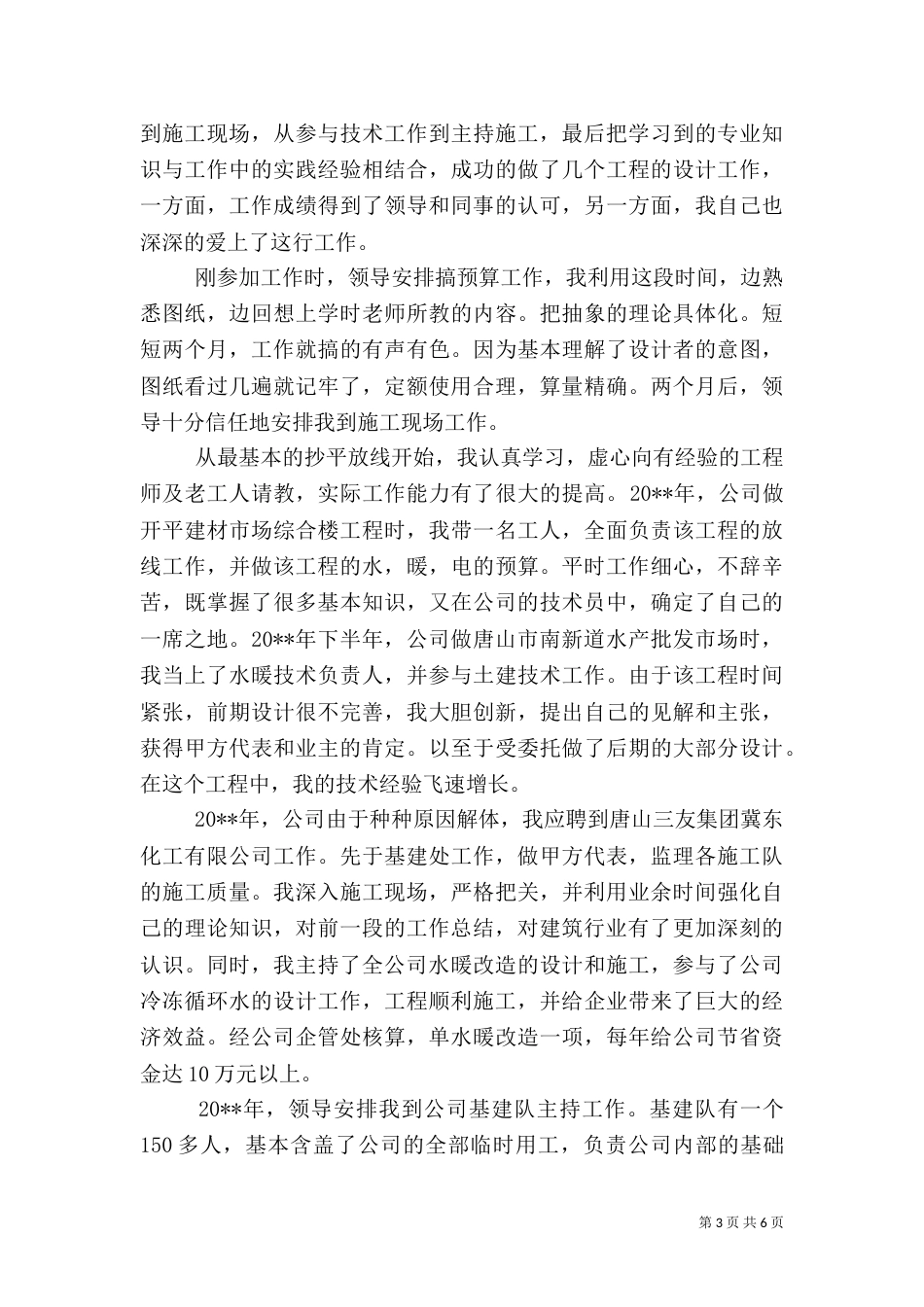 建筑评职称工作总结范文_第3页