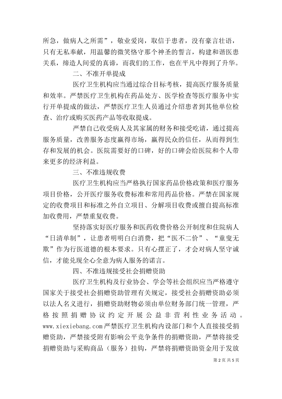 医生九不准学习心得3篇（四）_第2页