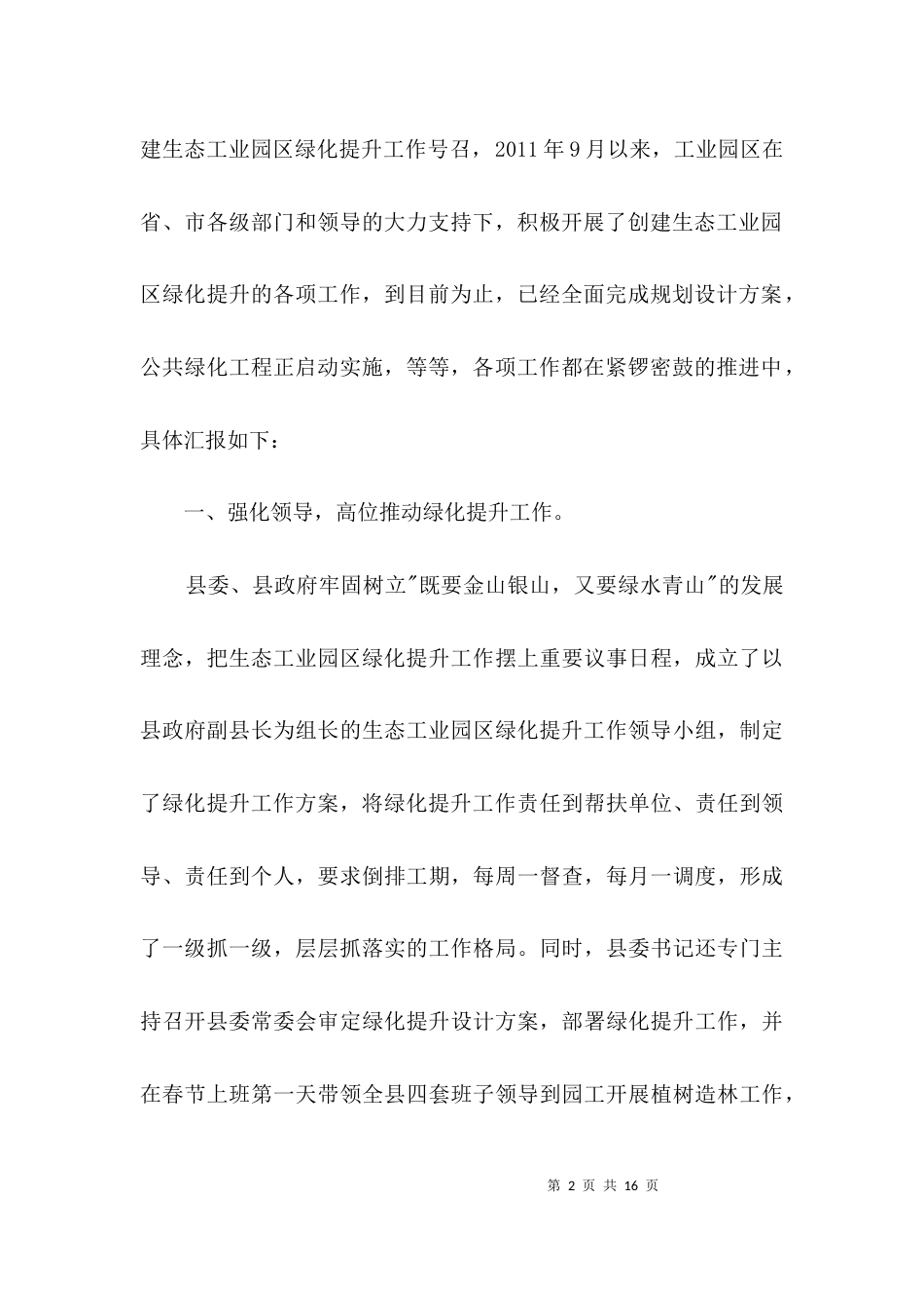 工业绿化提升工作汇报3篇_第2页