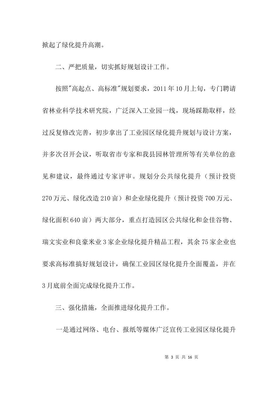 工业绿化提升工作汇报3篇_第3页
