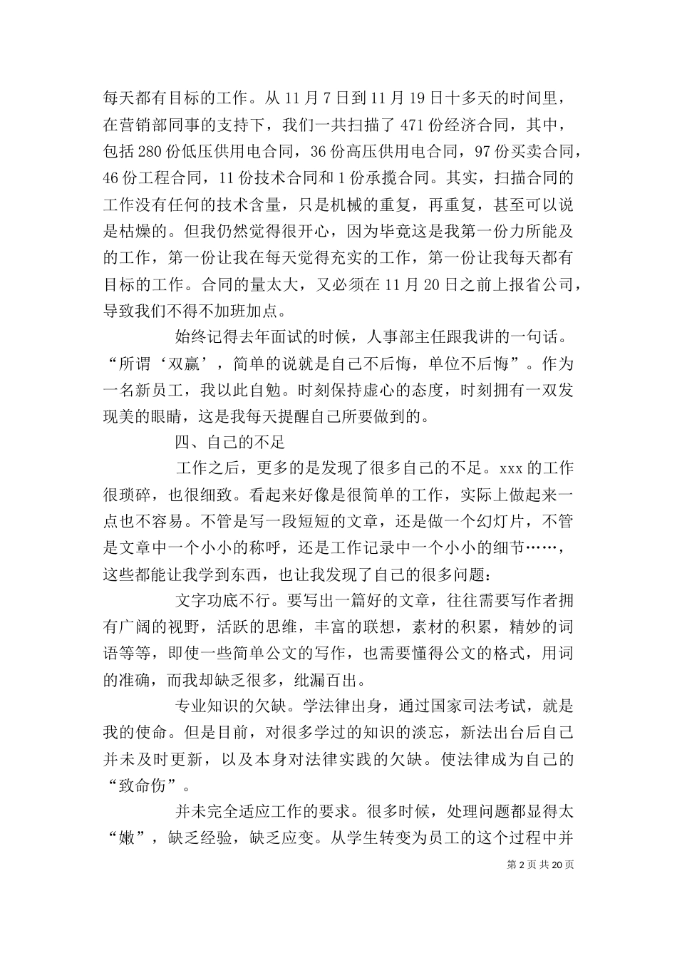 供电所个人工作总结（二）_第2页