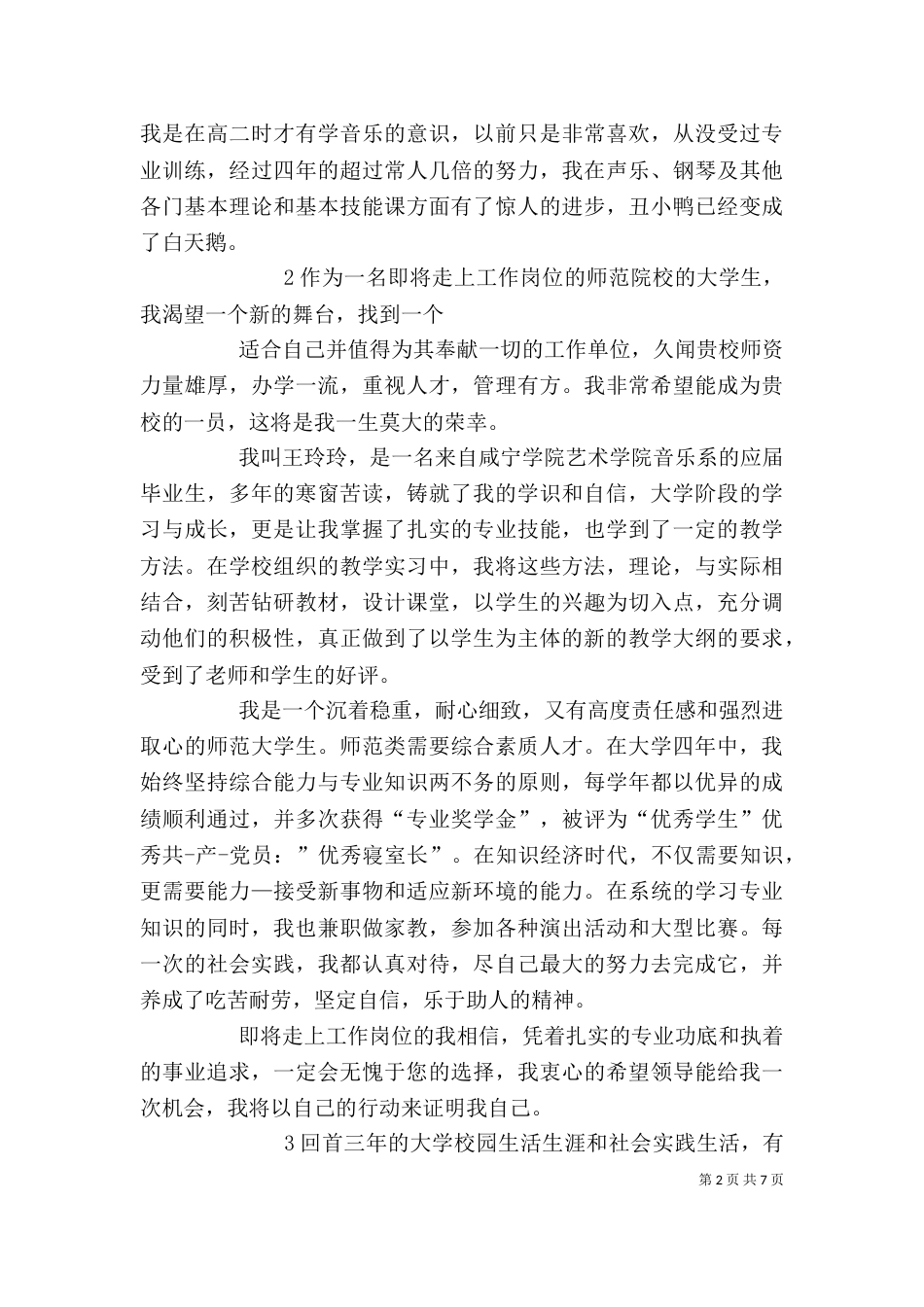 艺术系的自我鉴定_第2页