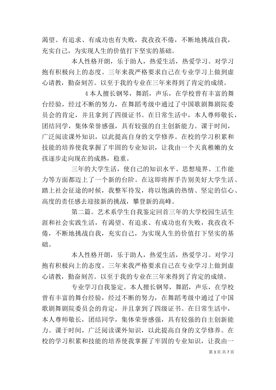 艺术系的自我鉴定_第3页