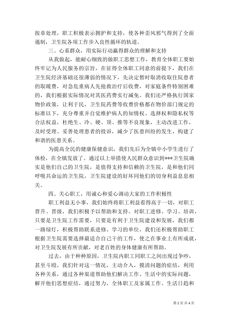 卫生院院长述职报告（二）7_第2页