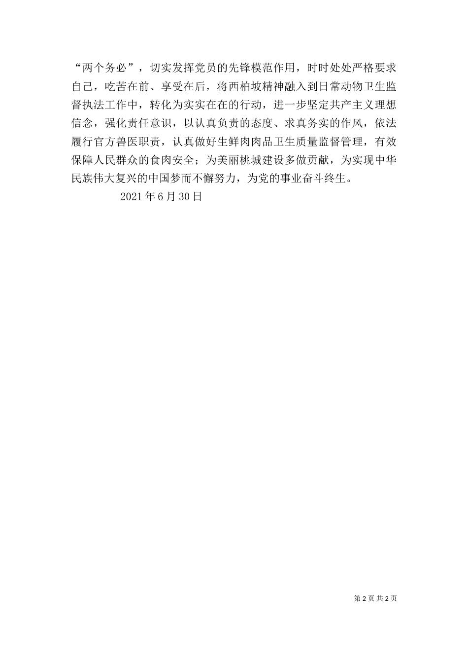 西柏坡学习心得（六）_第2页