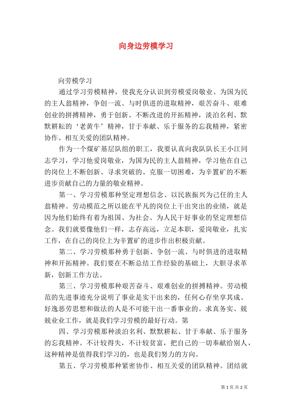 向身边劳模学习（三）_第1页