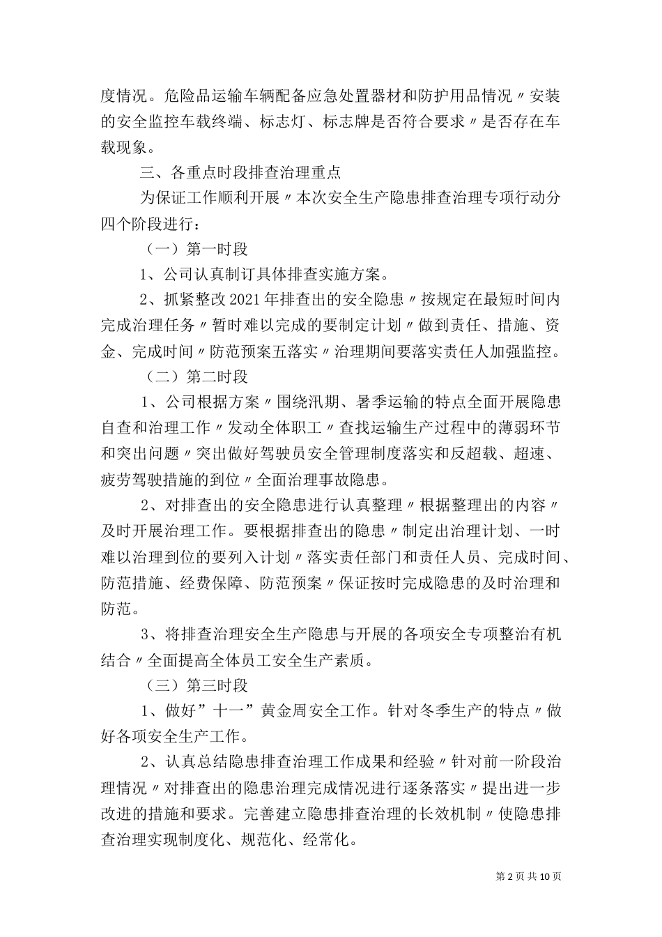 道路运输企业安全生产隐患排查治理方案_第2页