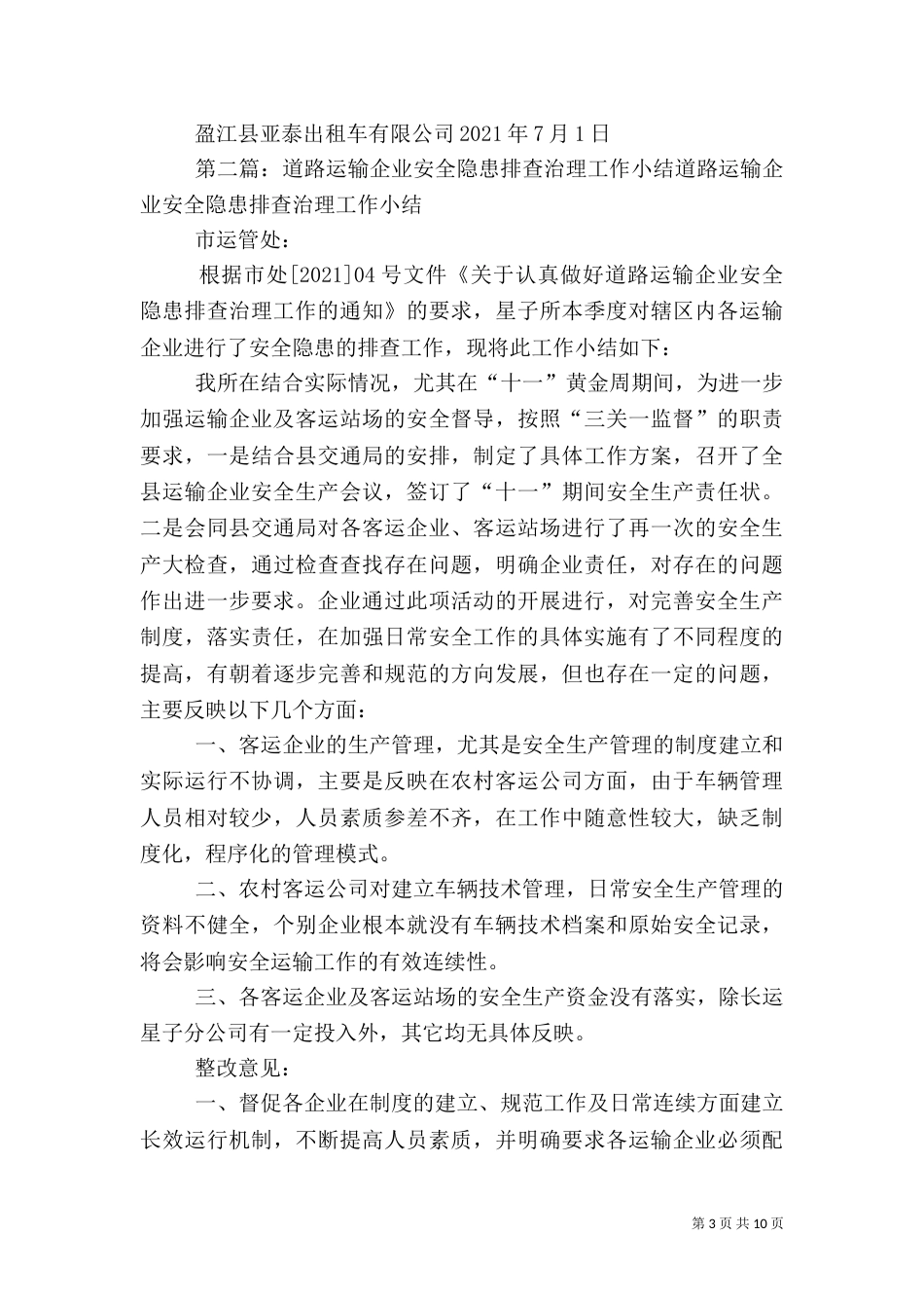 道路运输企业安全生产隐患排查治理方案_第3页