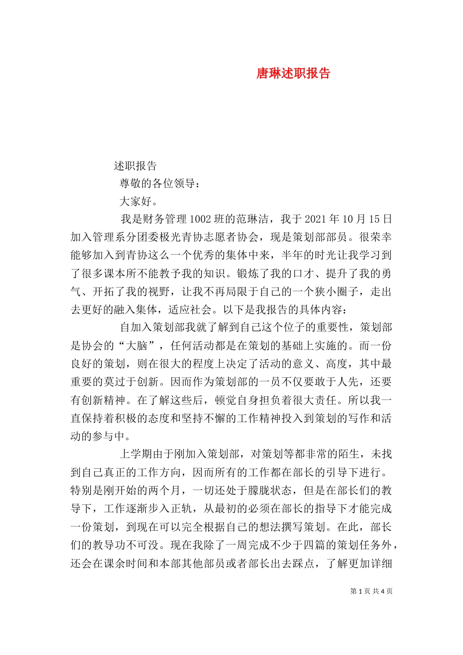 唐琳述职报告（二）_第1页