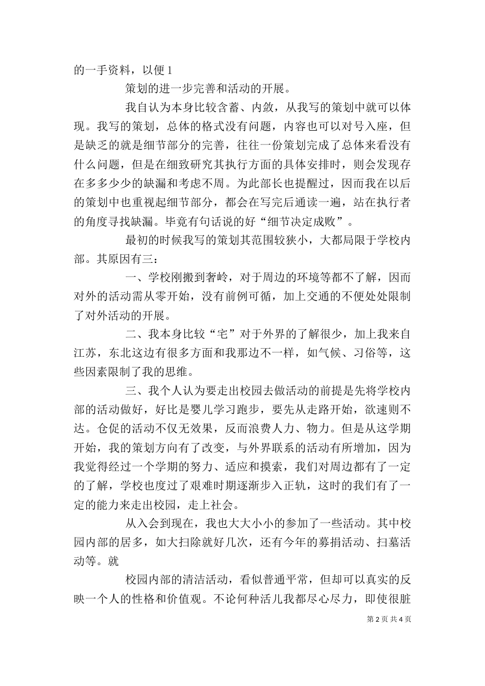 唐琳述职报告（二）_第2页