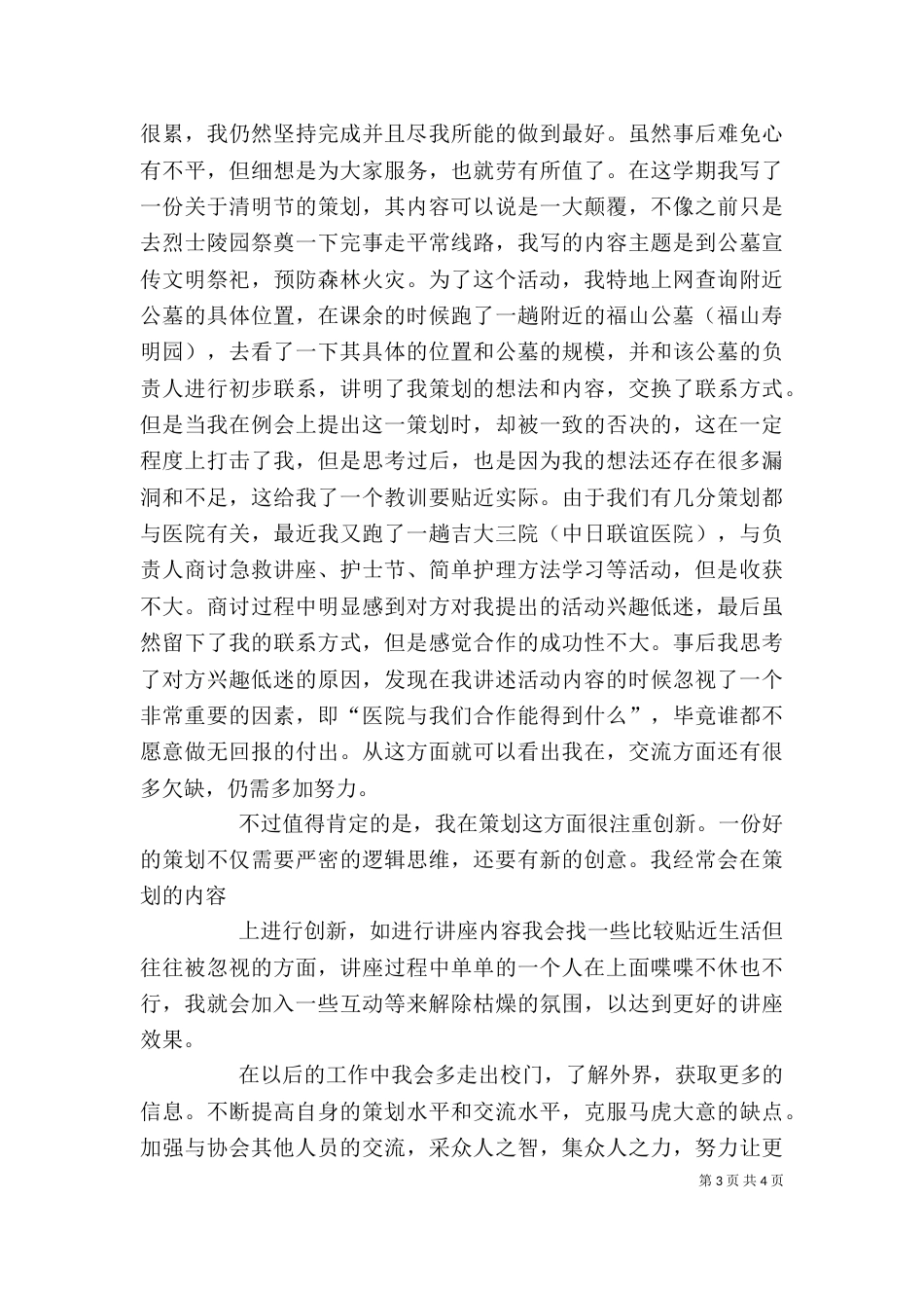 唐琳述职报告（二）_第3页