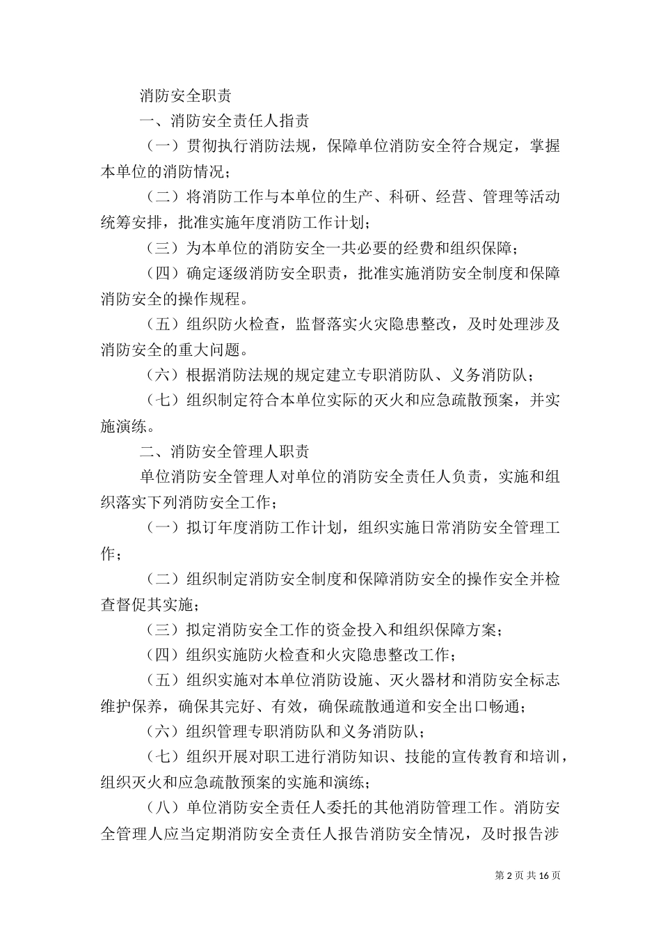 消防安全组织制度_第2页