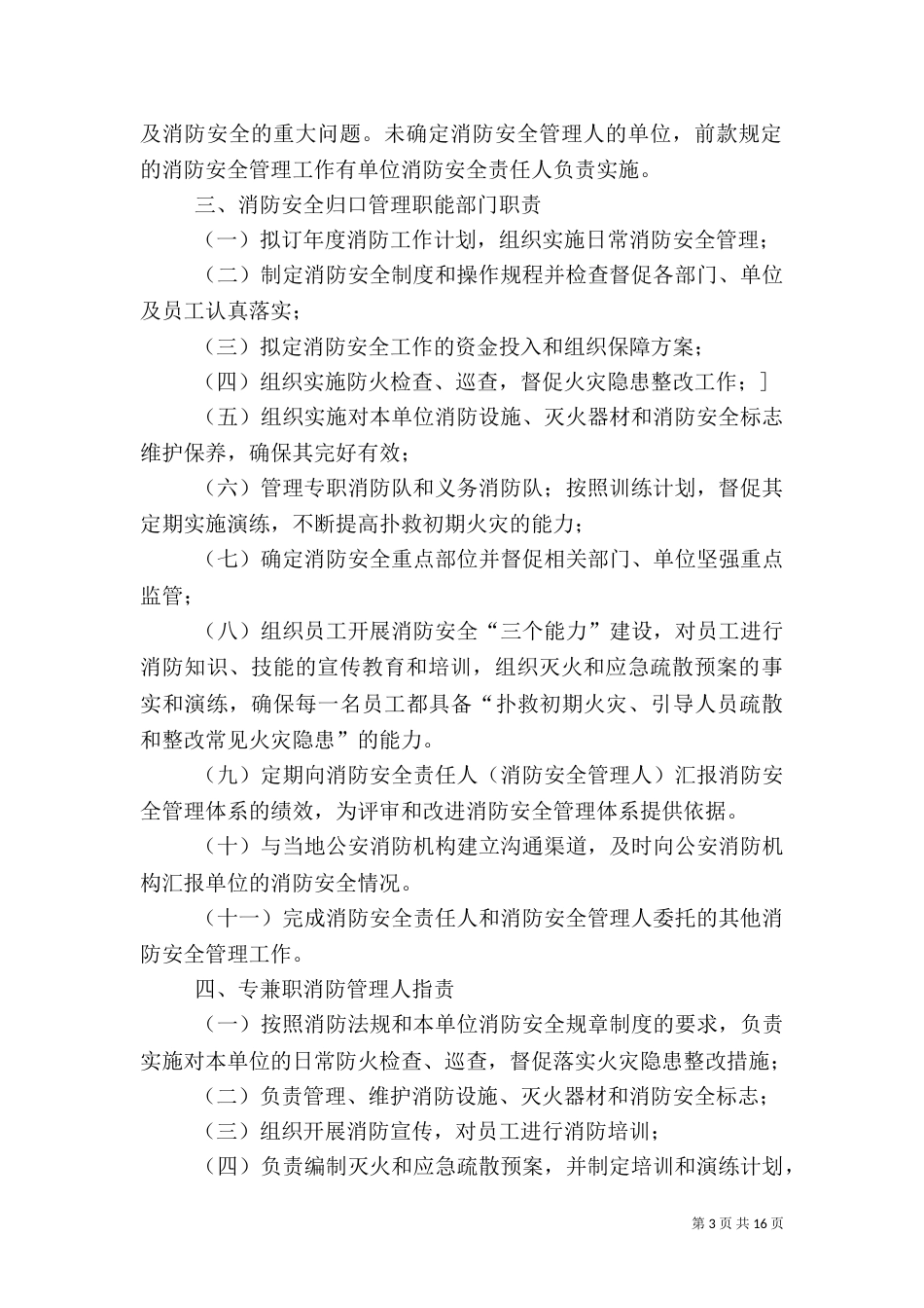 消防安全组织制度_第3页