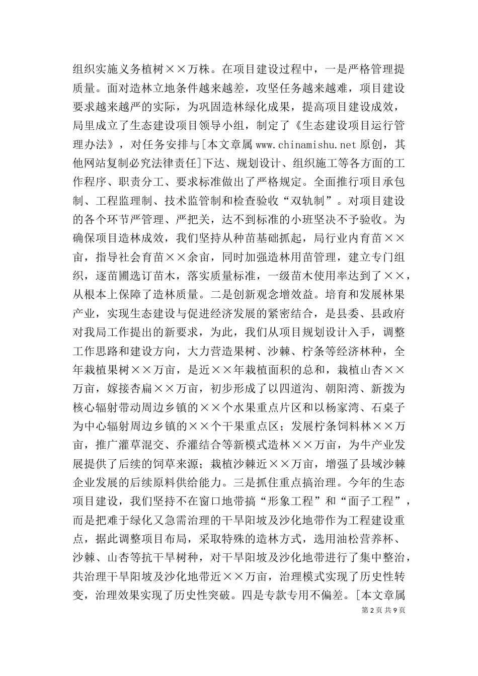 领导班子述职报告(林业系统)（四）_第2页