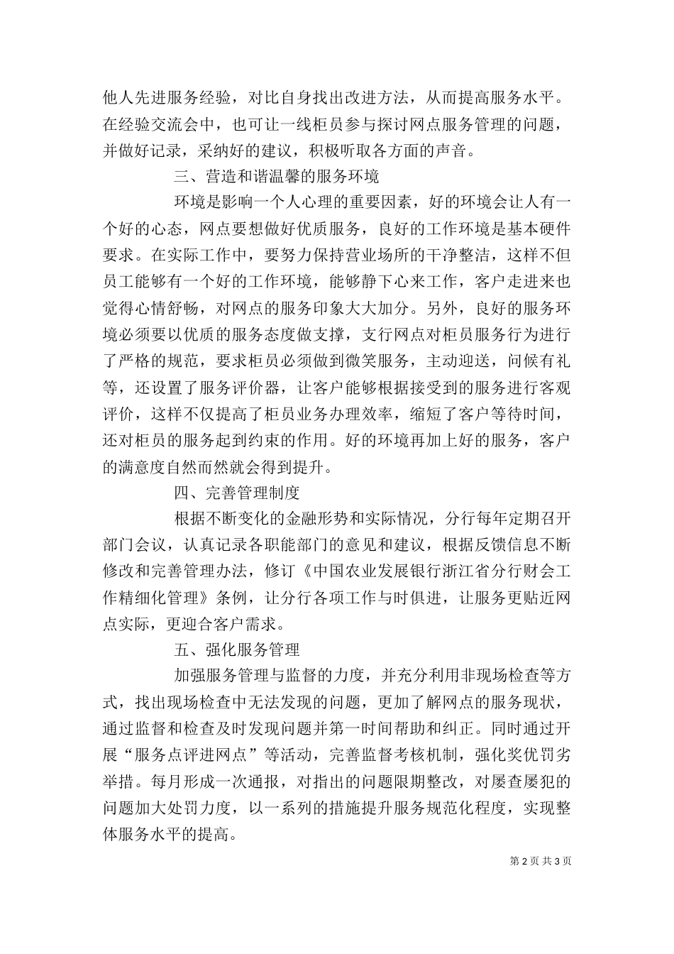 提升金融业服务质量工作汇报_第2页