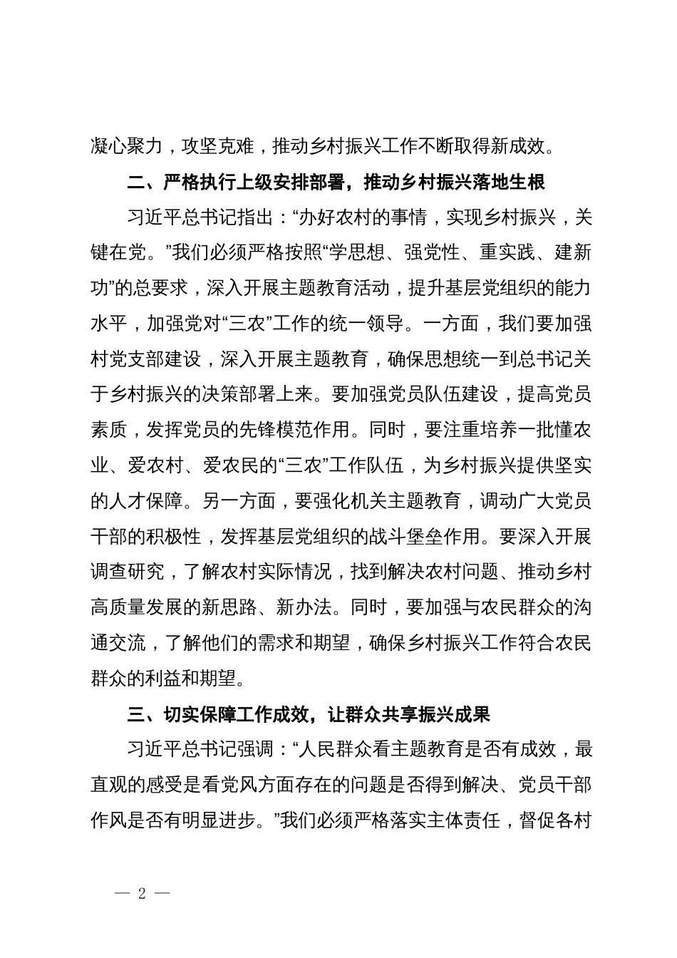 乡村振兴专题研讨发言提纲_第2页