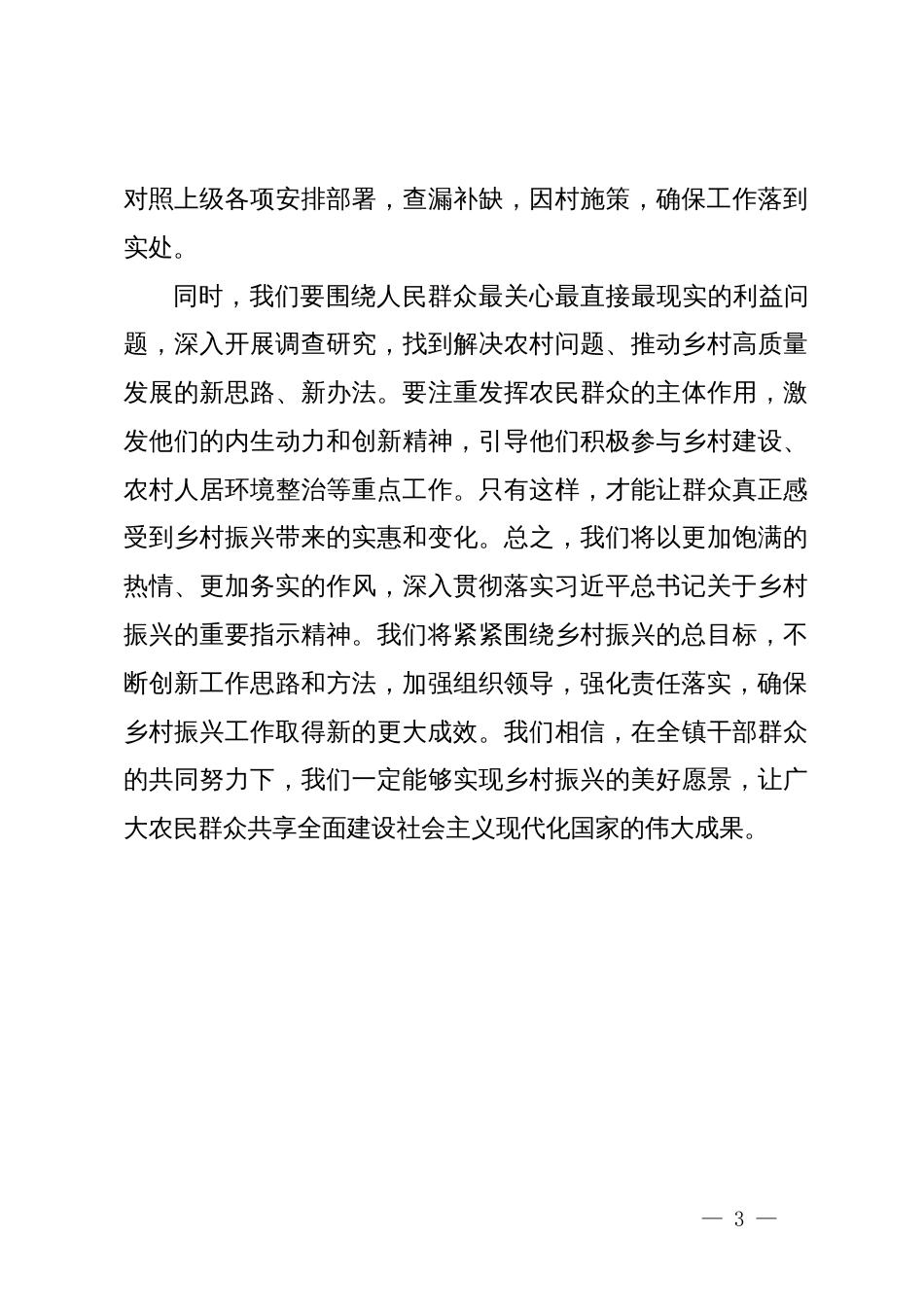 乡村振兴专题研讨发言提纲_第3页