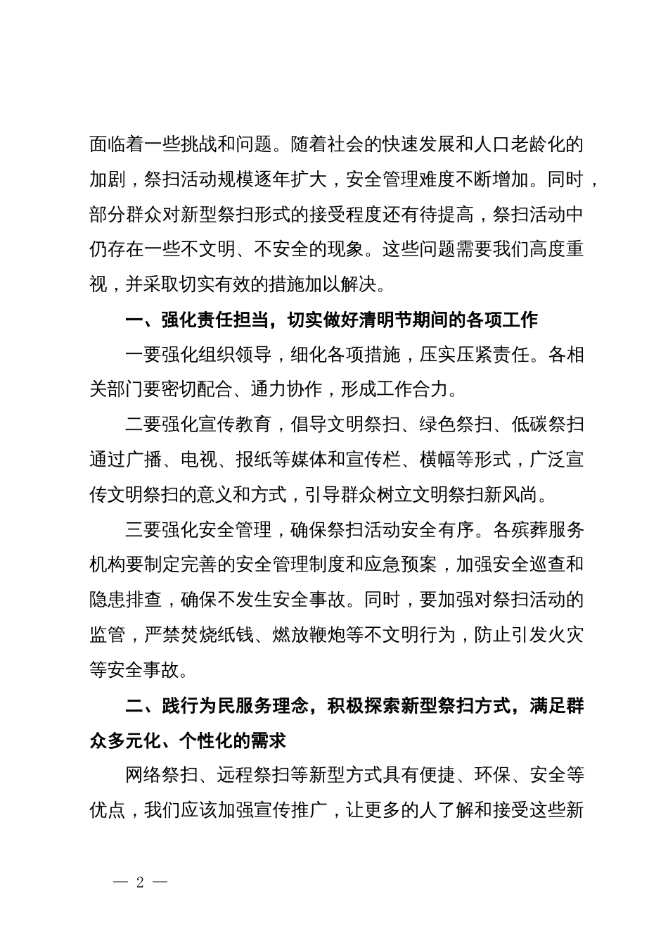 县民政局局长在清明节前的讲话_第2页