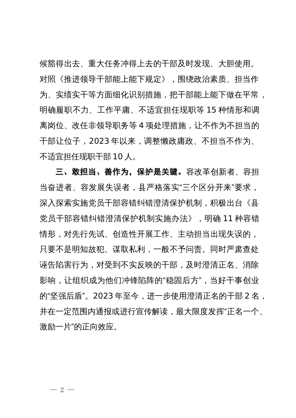 经验做法：激发干部想干事能干事内生动力_第2页