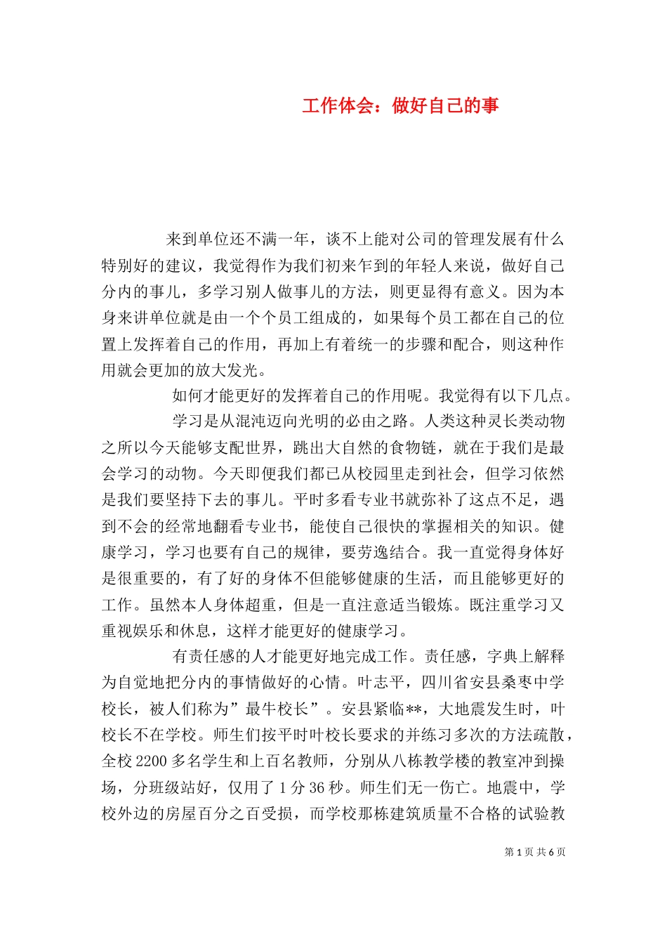 工作体会：做好自己的事_第1页