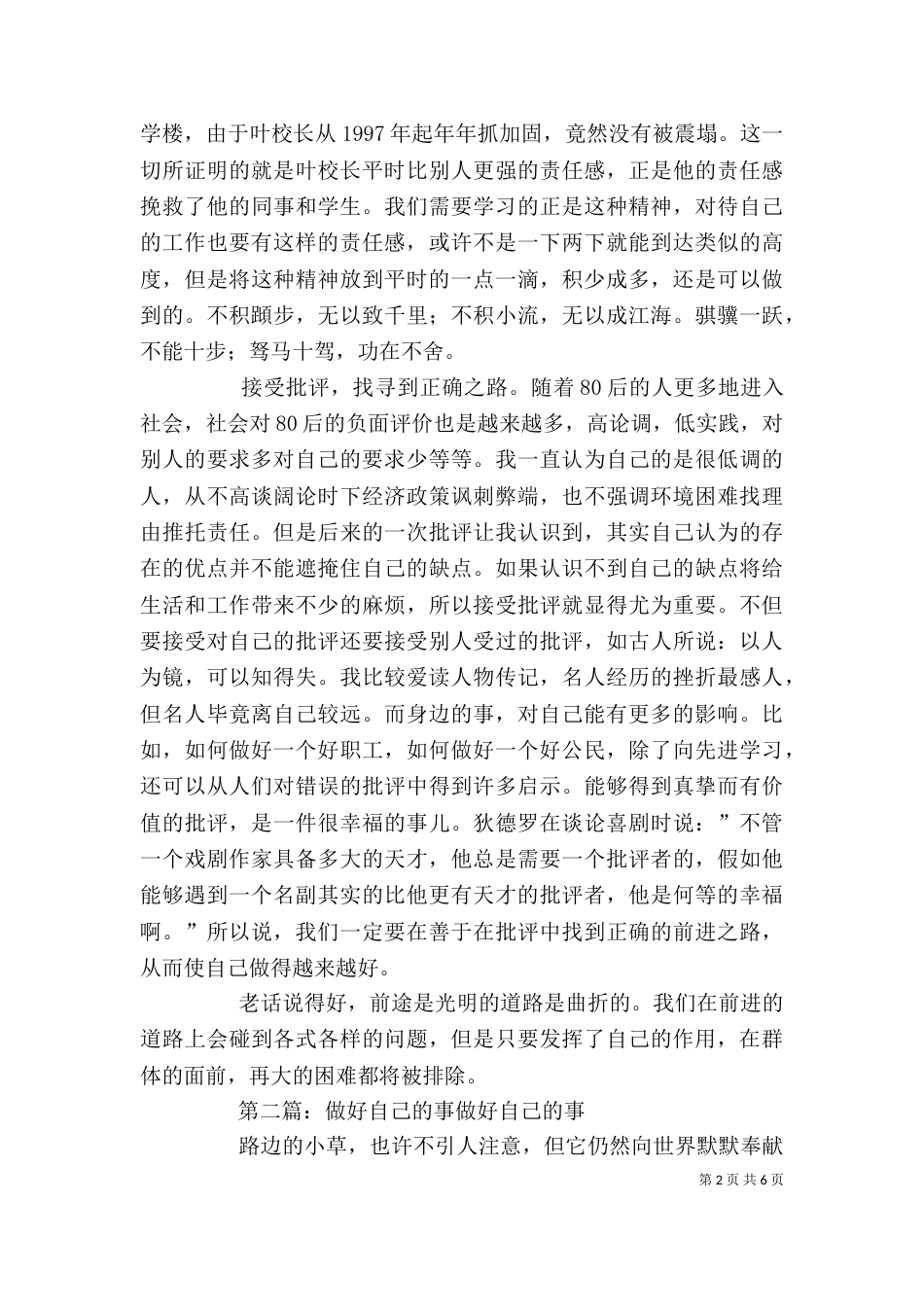 工作体会：做好自己的事_第2页