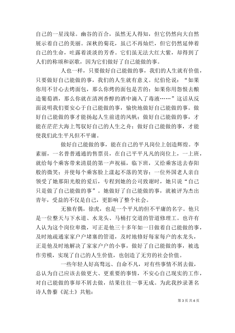 工作体会：做好自己的事_第3页
