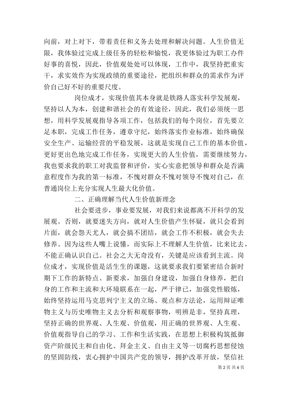 岗位成才 实现价值 (学习心得)（一）_第2页