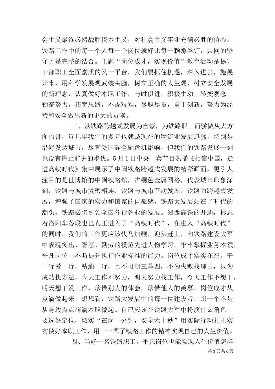 岗位成才 实现价值 (学习心得)（一）_第3页