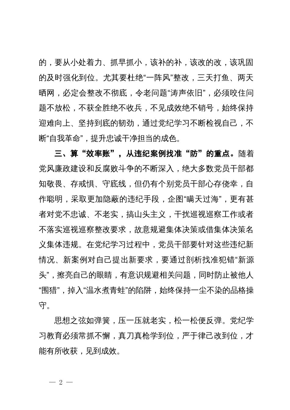 党纪学习教育开展前研讨发言_第2页