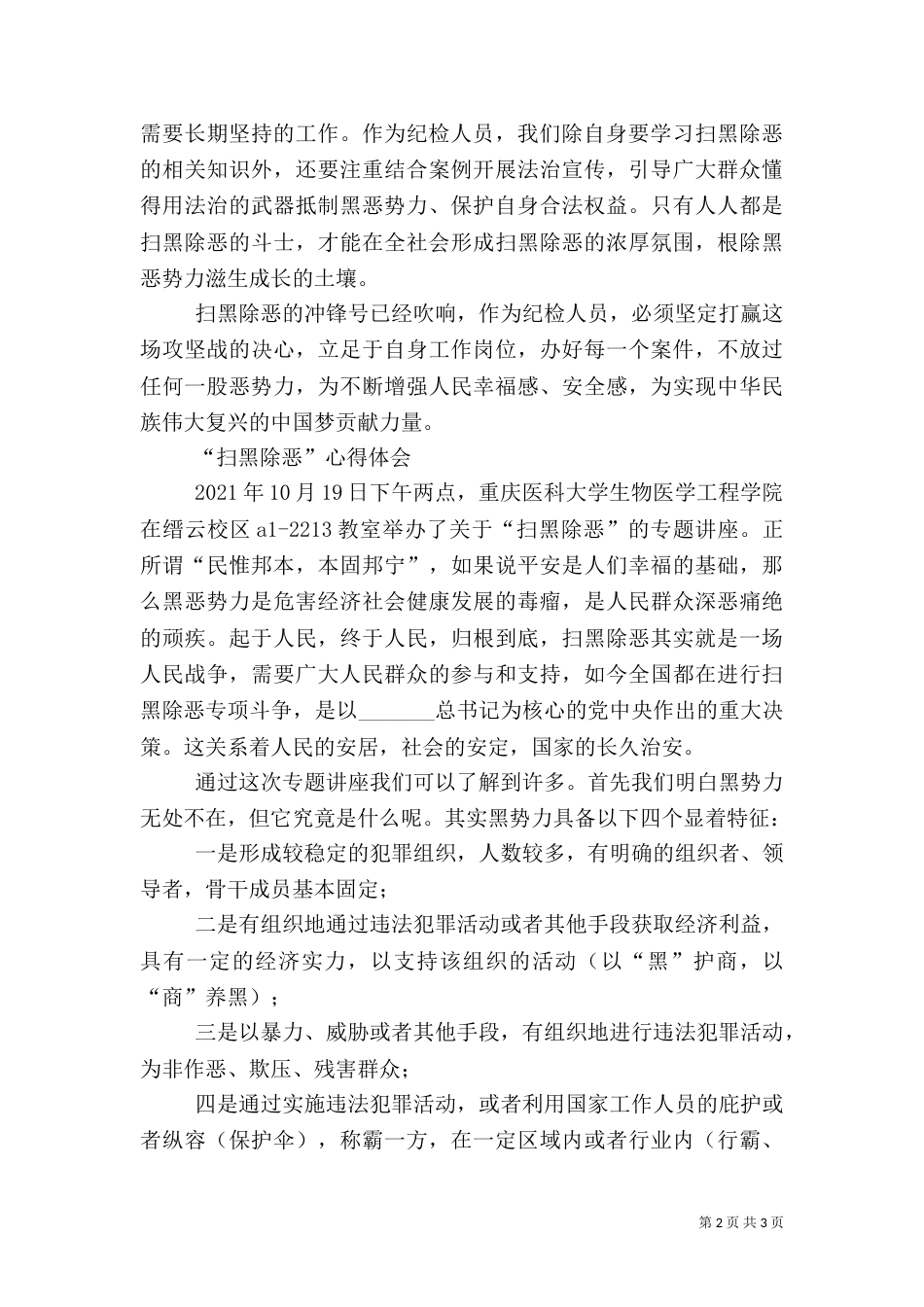 扫黑除恶心得体会2篇（一）_第2页