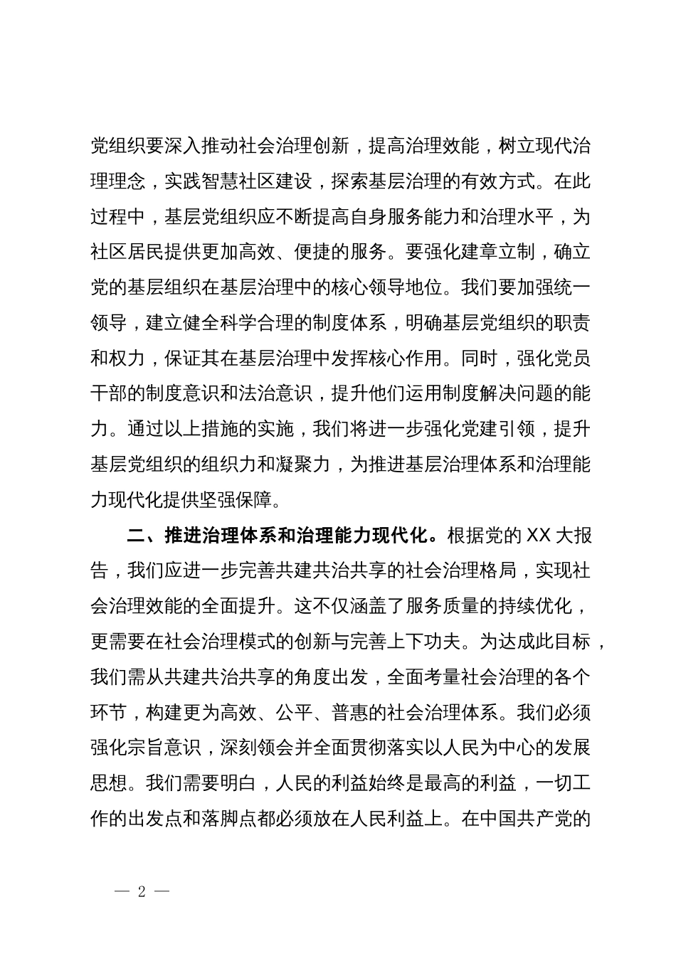 基层治理专题研讨发言提纲_第2页