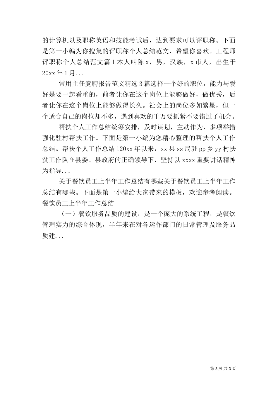 有关林业个人工作总结_第3页