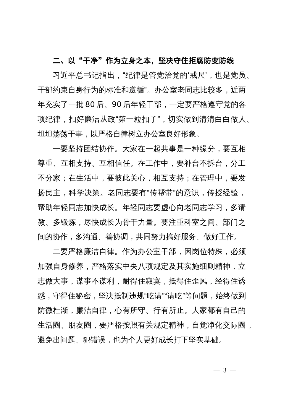 县长在县政府机关党组廉政党课活动上的讲话_第3页