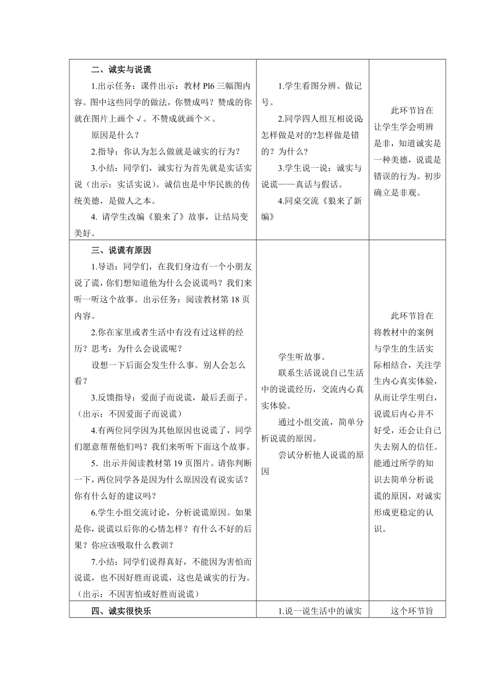 三年级下册道德与法治3【教案】我很诚实-人教部编版_第2页