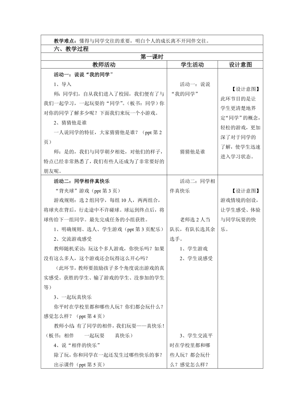 三年级下册道德与法治4【教案】同学相伴-人教部编版_第2页