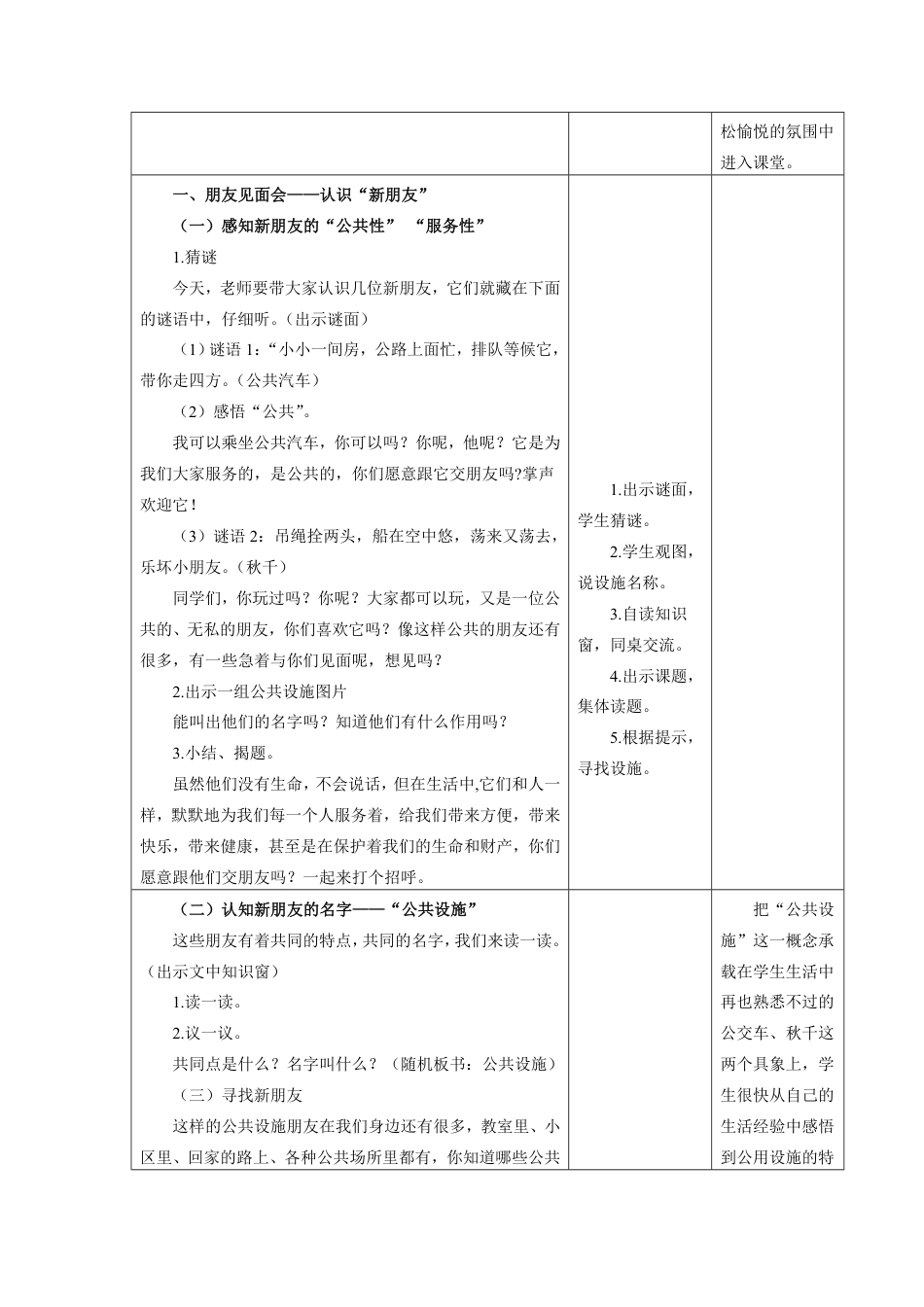 三年级下册道德与法治8【教案】大家的“朋友”-人教部编版_第2页