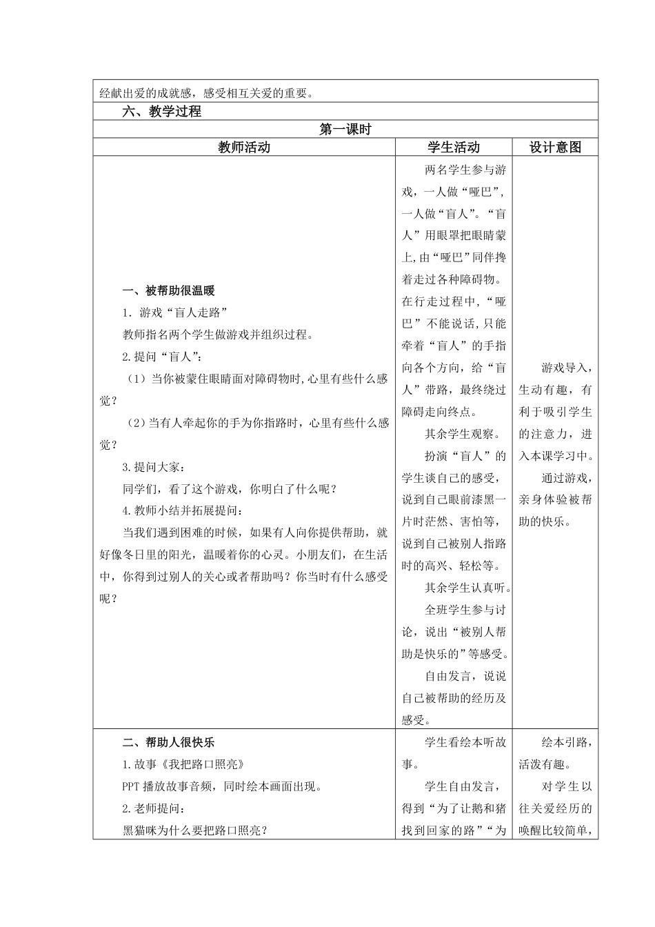 三年级下册道德与法治10【教案】爱心的传递者-人教部编版_第2页