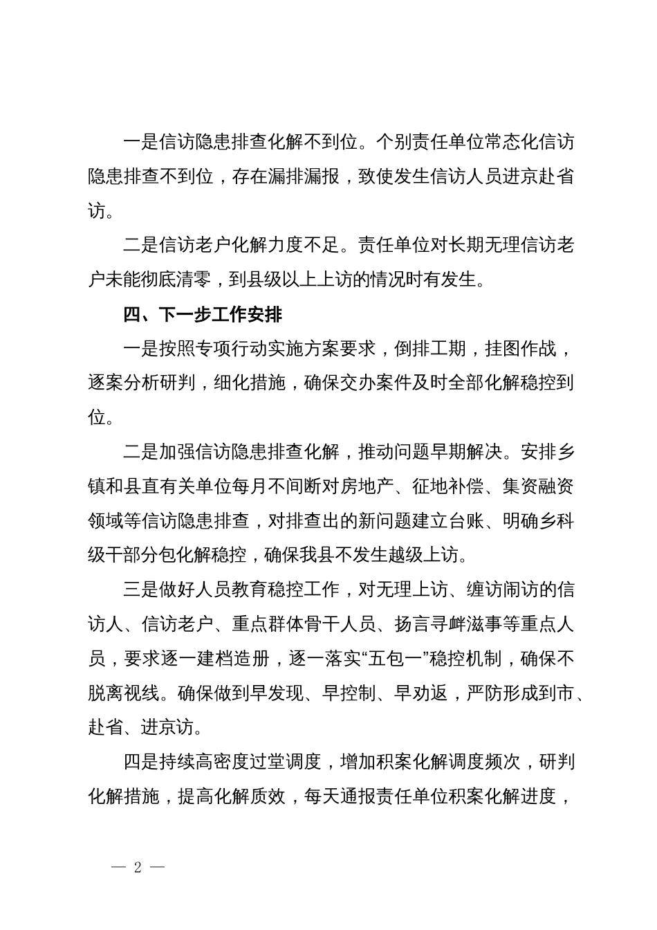 全县信访工作情况汇报_第2页
