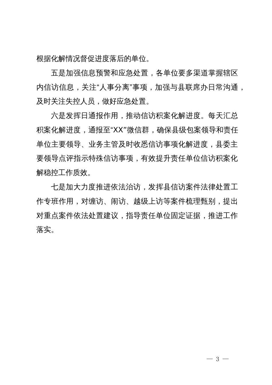 全县信访工作情况汇报_第3页