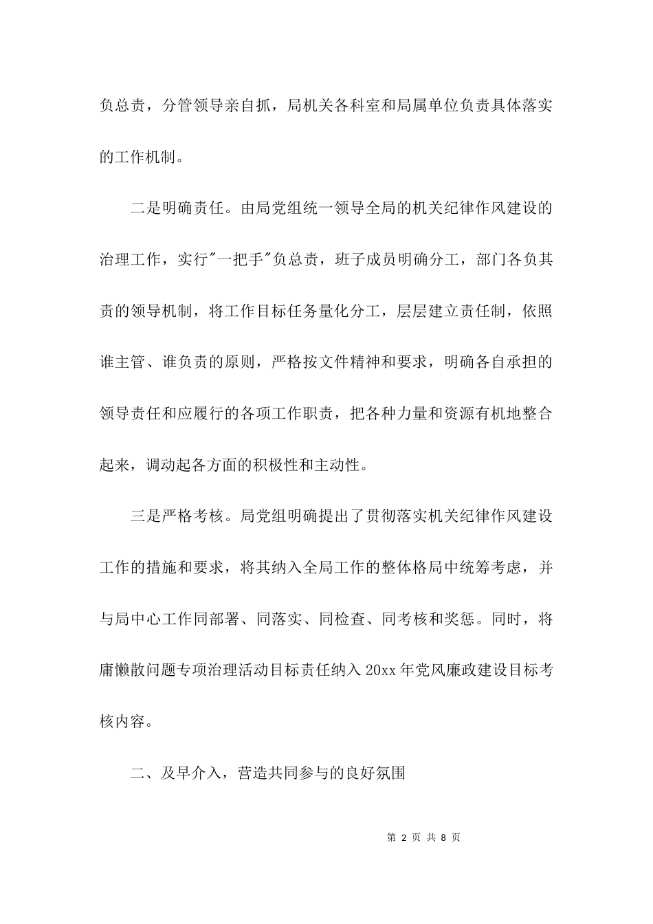 （精选）专项整治年度总结_第2页