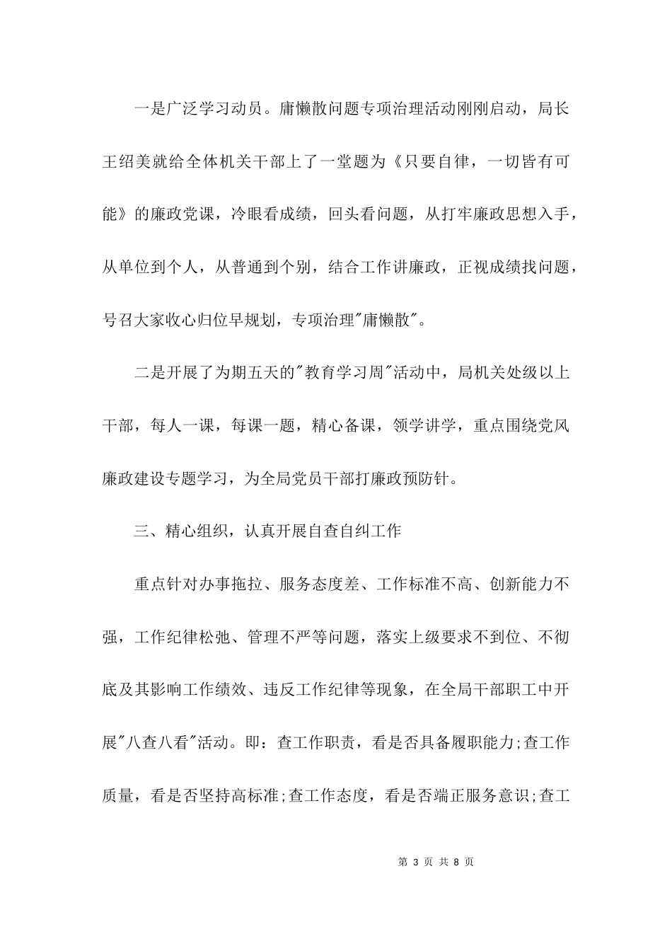 （精选）专项整治年度总结_第3页