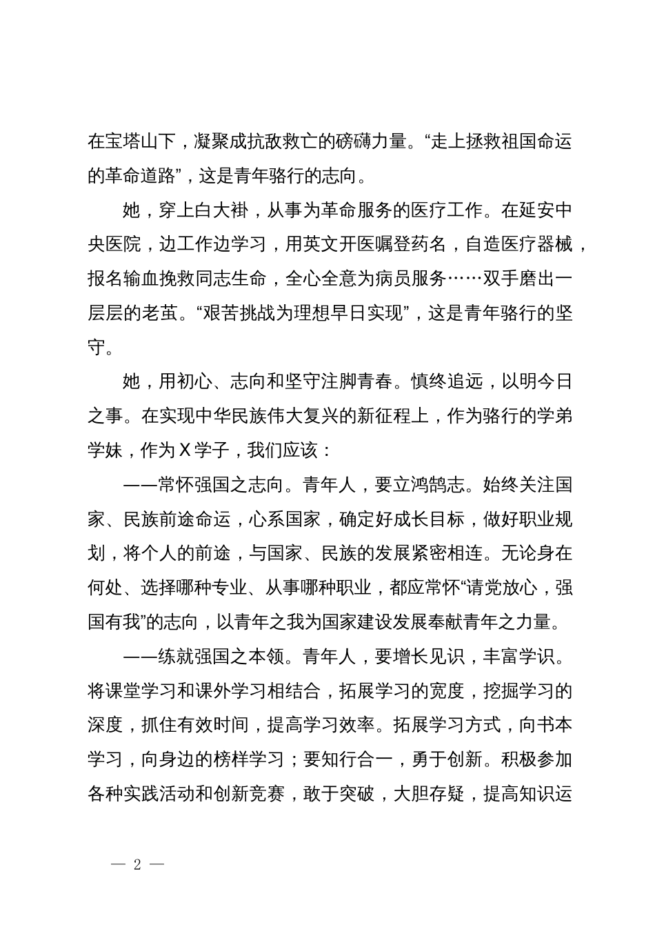 中学纪检组长在第六周升旗仪式上的讲话_第2页