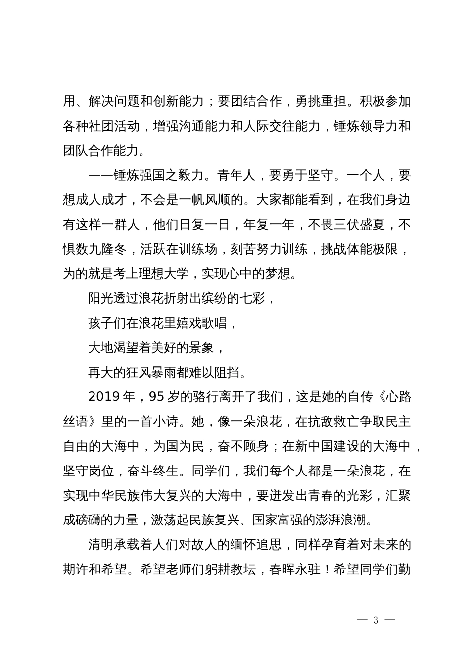 中学纪检组长在第六周升旗仪式上的讲话_第3页