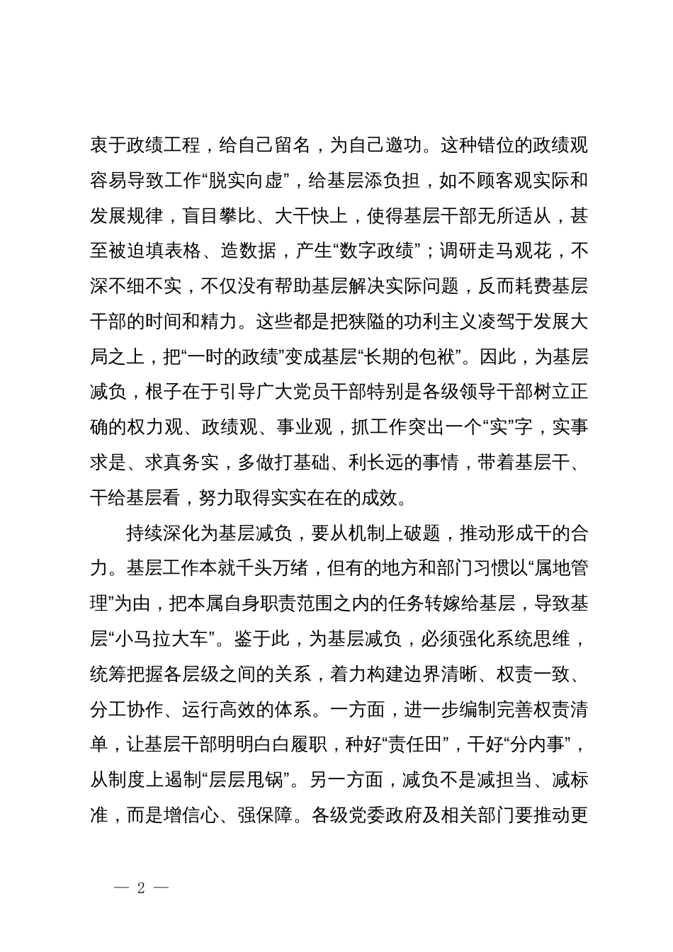 研讨发言：为基层减负要常抓不懈_第2页