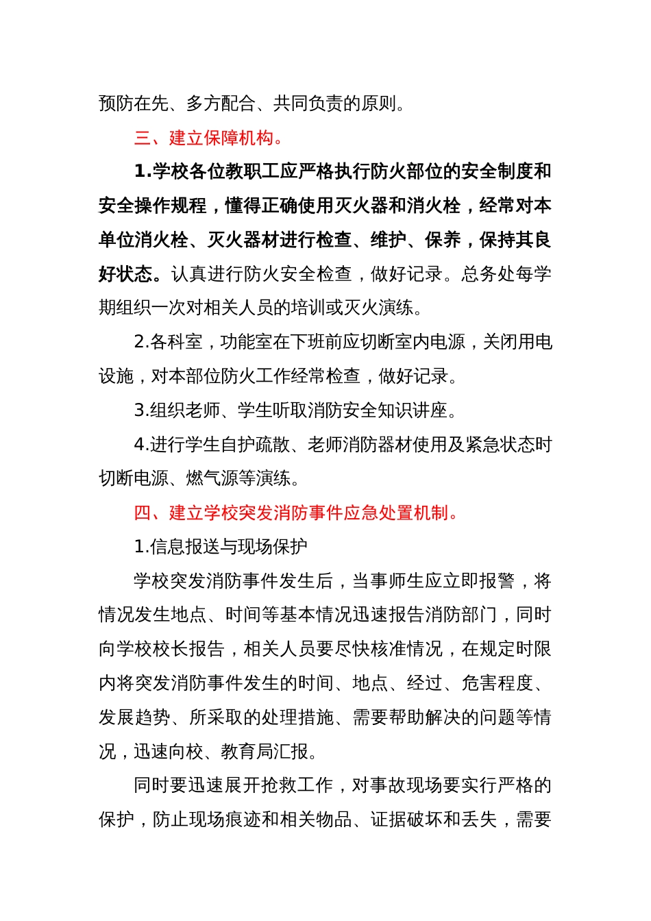 小学突发事件应急预案汇编_第3页