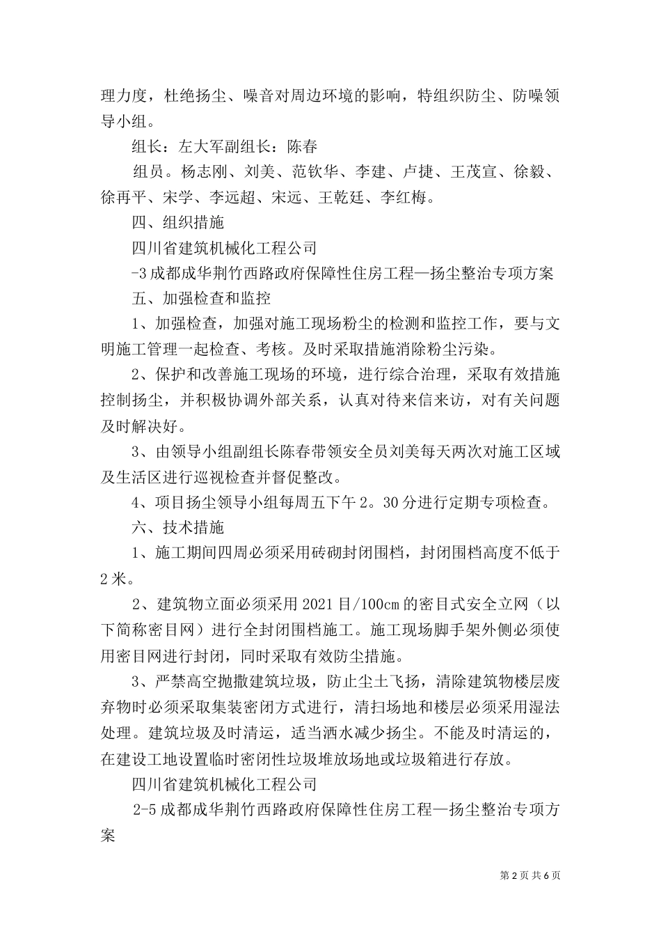 扬尘污染防控专项整治工作方案_第2页